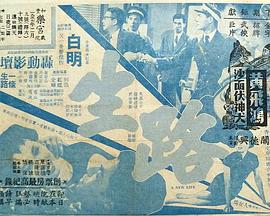 生路粤语免费观看