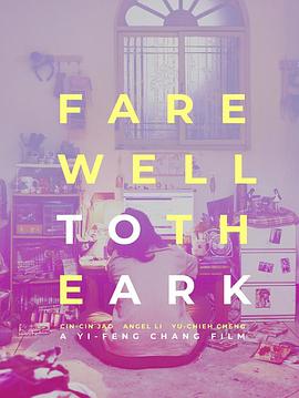 再会！方舟免费观看