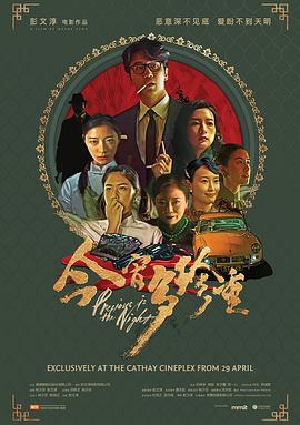 今宵多珍重免费观看