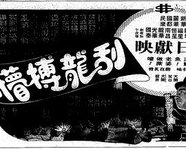 刮龙搏懵粤语免费观看