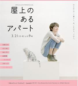 屋顶的公寓免费观看