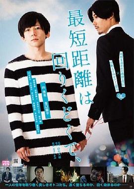 最短的距离是圆的免费观看