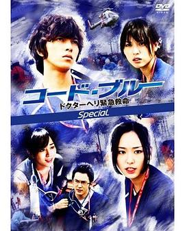 紧急救命 新春特别篇免费观看