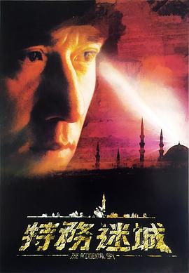 特务迷城粤语免费观看