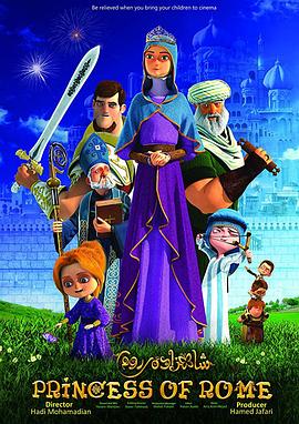 罗马公主免费观看