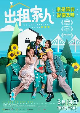出租家人免费观看