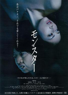 怪物2013免费观看