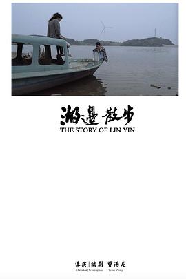 湖边散步免费观看