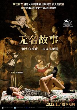 无名故事免费观看