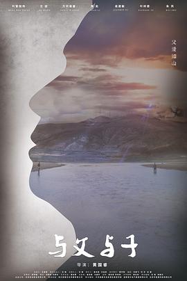 与父与子免费观看