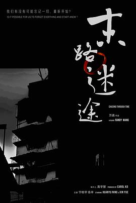 末路迷途免费观看