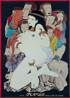 克娄巴特拉计划免费观看