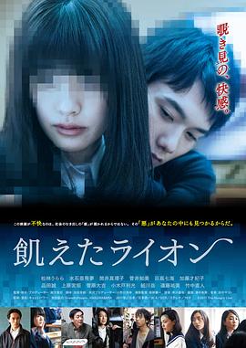 饥饿的狮子免费观看