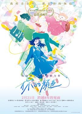 你的颜色免费观看