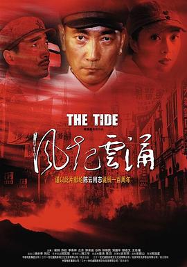 风起云涌免费观看