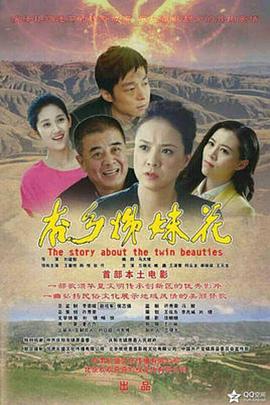 杏乡姊妹花免费观看