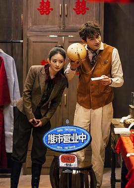 推市营业中—《与凤行》专场免费观看