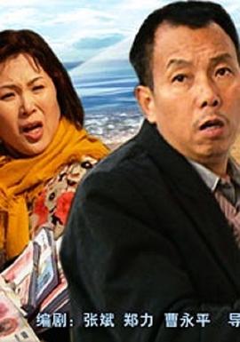 不是钱的事儿免费观看