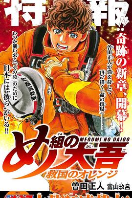 特搜组大吾救国的橘色部队免费观看