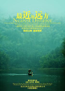最近的远方免费观看