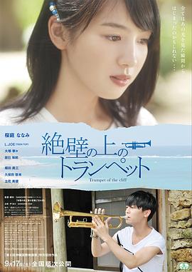 悬崖上的小号免费观看