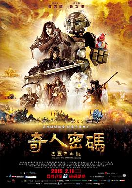 奇人密码：古罗布之迷免费观看