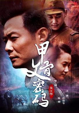 甲骨文密码免费观看