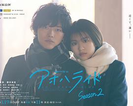 青春之旅第二季免费观看