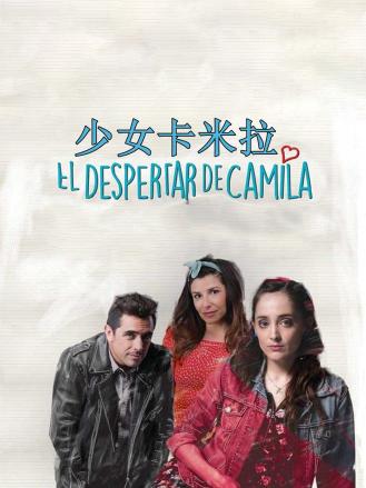 少女卡米拉免费观看