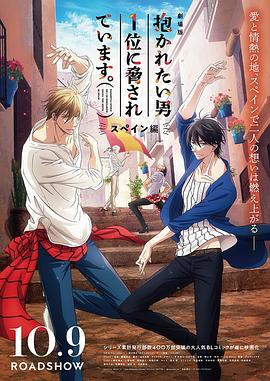 我让最想被拥抱的男人给威胁了：西班牙篇免费观看