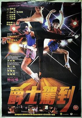 爵士驾到免费观看