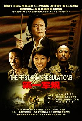 第一军规免费观看