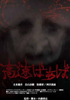 高速婆婆免费观看