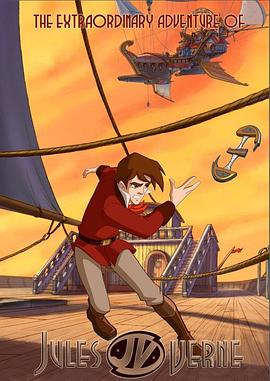 凡尔纳的伟大冒险免费观看