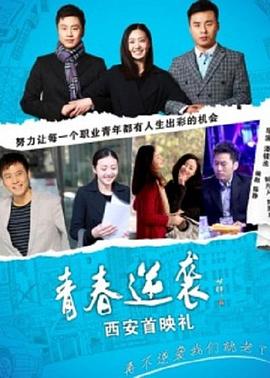 青春逆袭免费观看