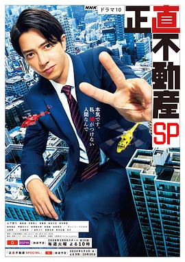 诚实房地产特别篇免费观看