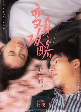 变身攻略免费观看