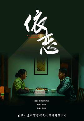 依恋2022免费观看