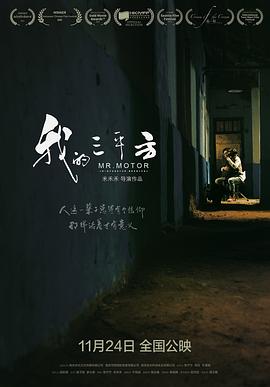 我的三平方免费观看