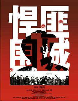 悍匪围城免费观看