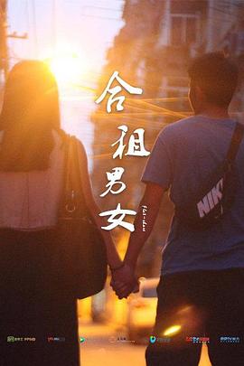 合租男女免费观看