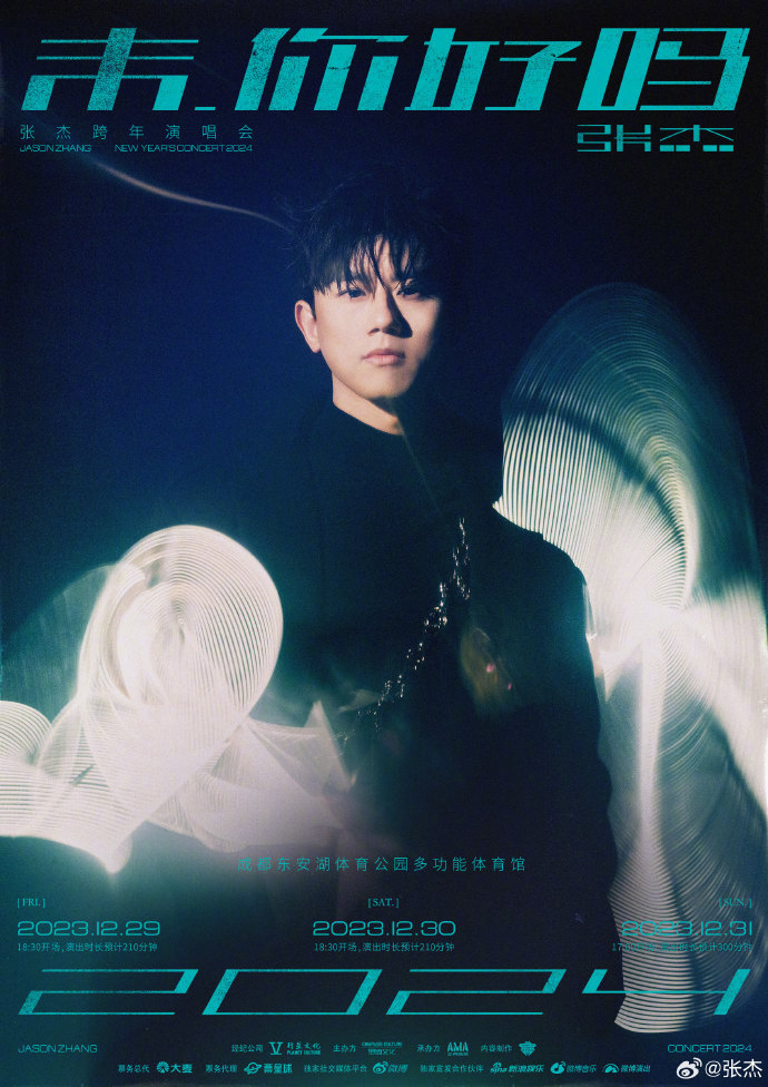 张杰未你好吗跨年演唱会免费观看