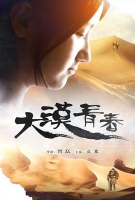 大漠青春免费观看