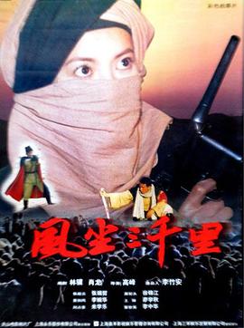 风尘三千里免费观看