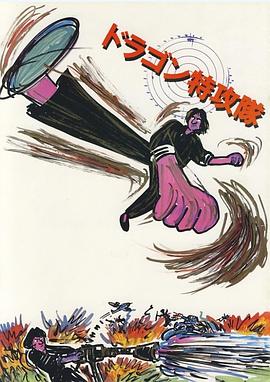 迷你特攻队粤语免费观看