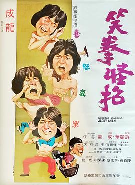 笑拳怪招粤语免费观看