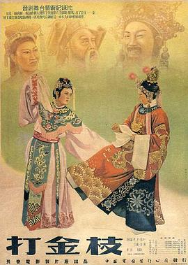 打金枝免费观看