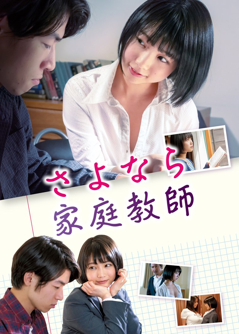 再见了家庭教师免费观看