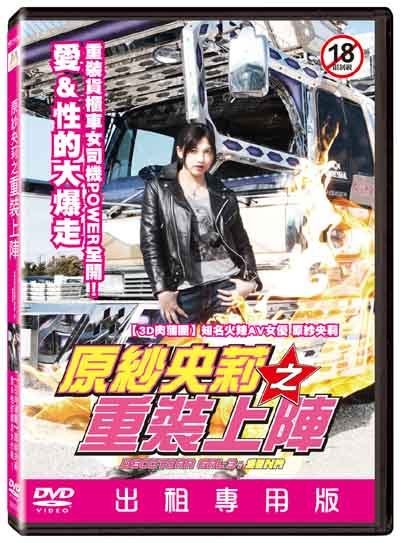 原纱央莉之重装上阵免费观看