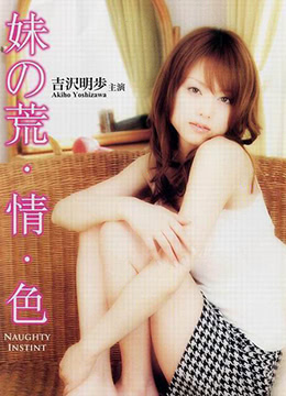 妹之荒情色免费观看